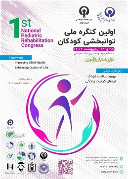 برگزاری اولین کنگره ملی توانبخشی کودکان